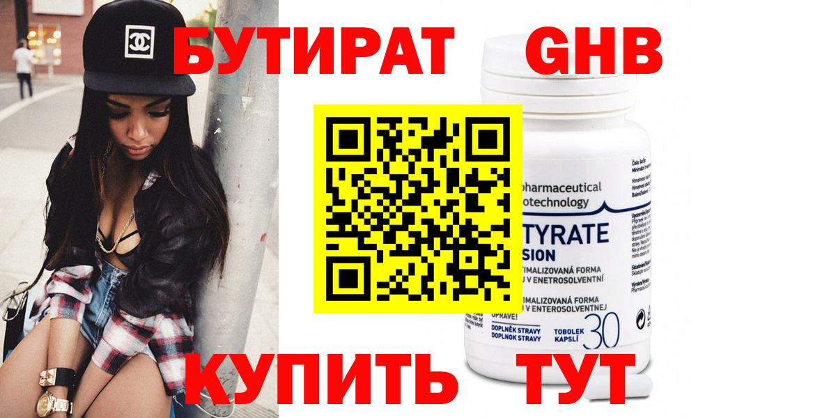 БУТИРАТ бутик  Вход с VPN  Усинск 