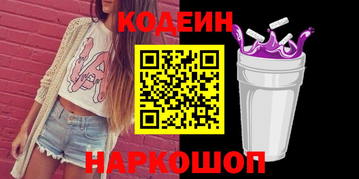 Codein Purple Drank Усинск