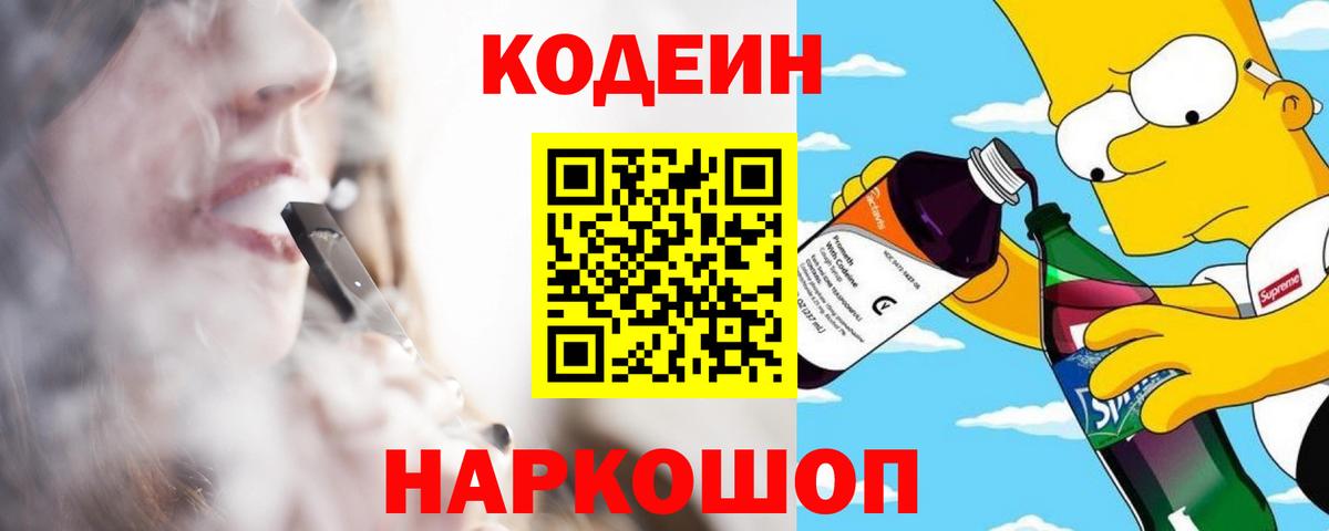 Codein Purple Drank  Codein напиток Lean (лин)  Усинск  Вход с VPN 
