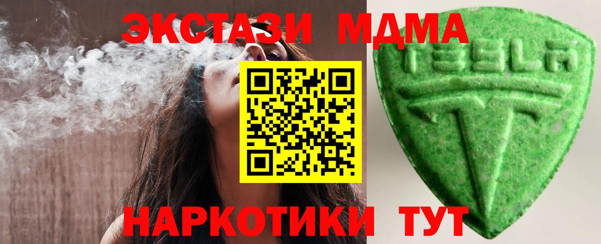 Экстази MDMA  ЭКСТАЗИ TESLA  Усинск  Экстази  Вход с VPN 