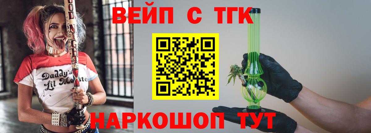 ТГК вейп  Вход с VPN  Усинск  ТГК гашишное масло 